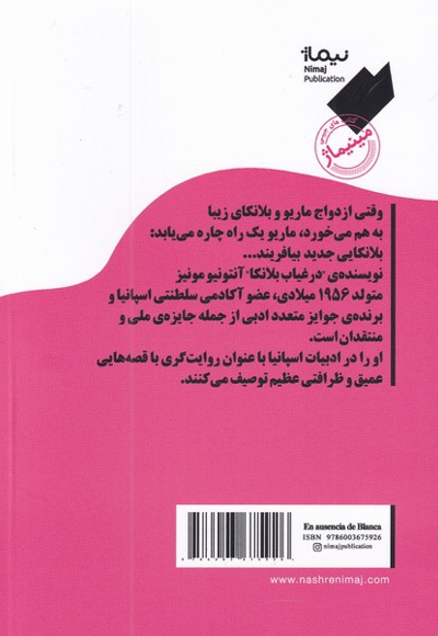 در غیاب بلانکا